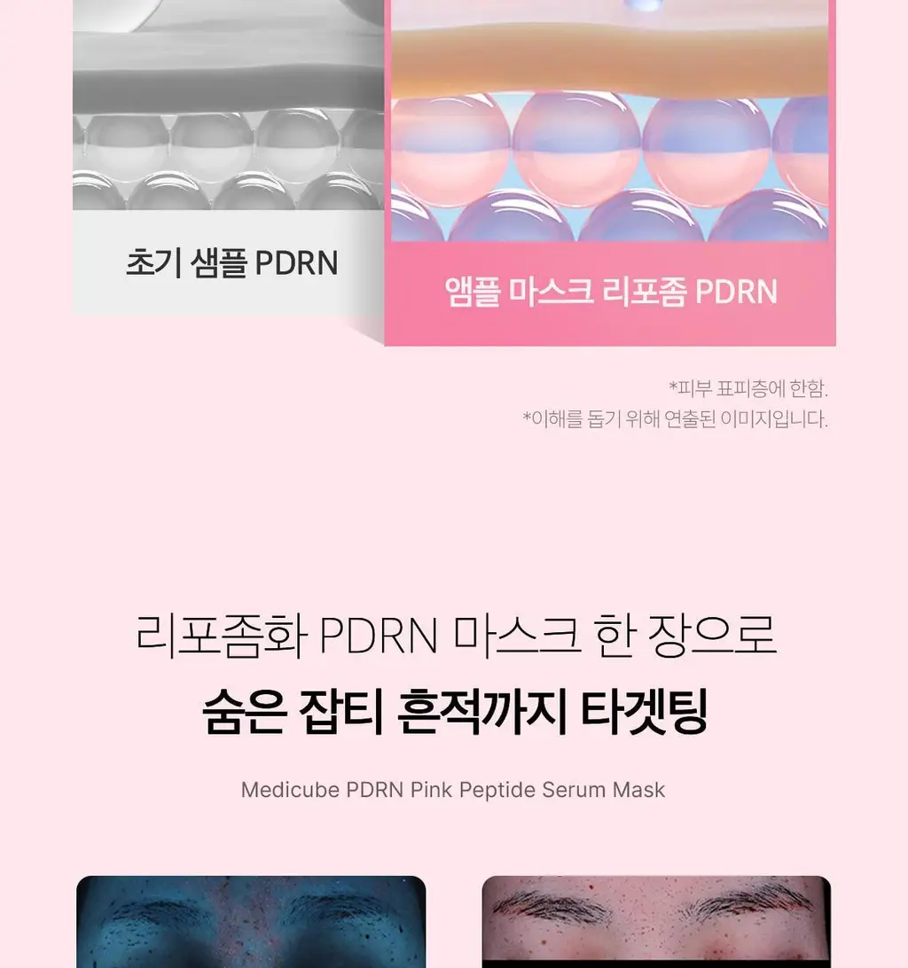 [총10매] 메디큐브 PDRN 핑크 펩타이드 앰플 마스크 10매 상세페이지 16
